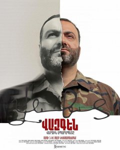 Вазген. Последний Спарапет